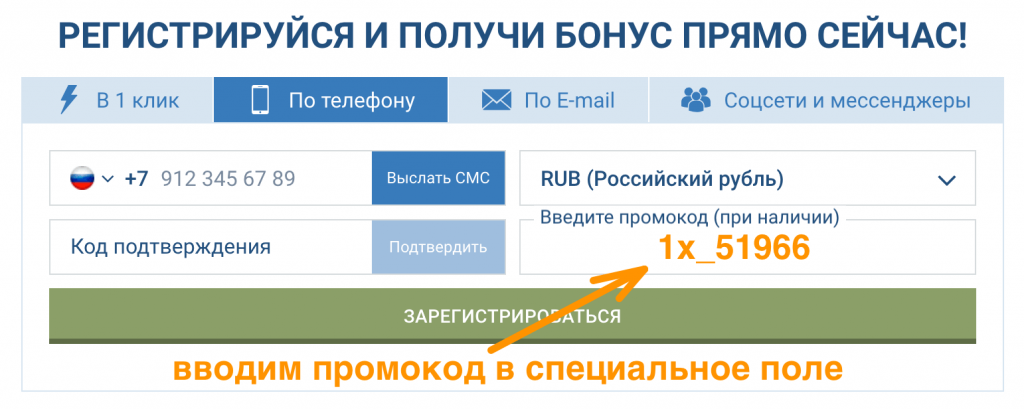 Бонус при регистрации 1xBET