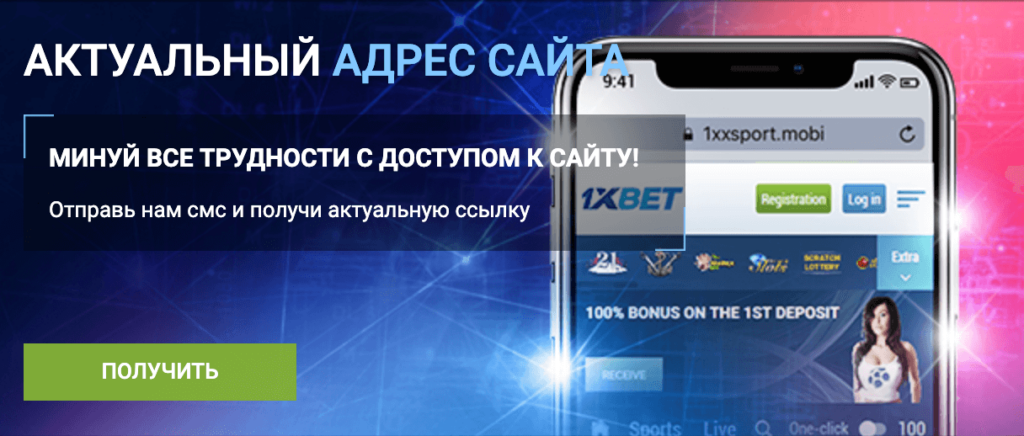 Актуальное зеркало 1xBet на сегодня